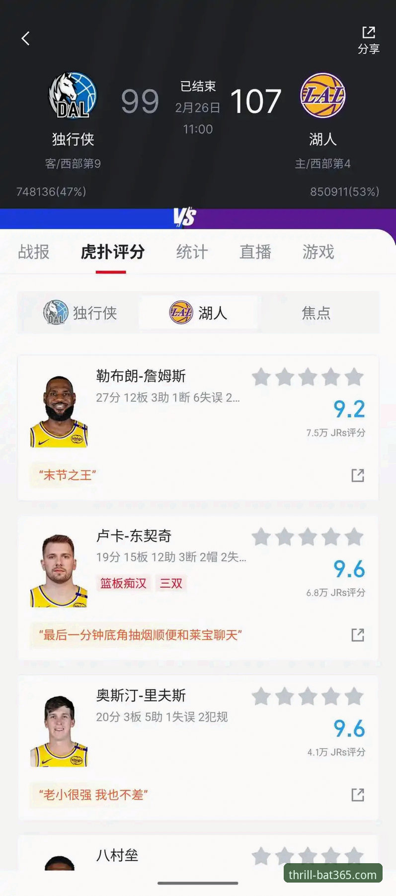 资深用户复盘骑士vs湖人：詹姆斯东契奇统治力全解析，bat365体育平台v2.1.0观赛实战心得