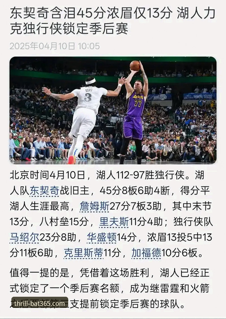 湖人锁定季后赛操作教程：在bat365体育平台掌握赛区冠军争夺战关键节点