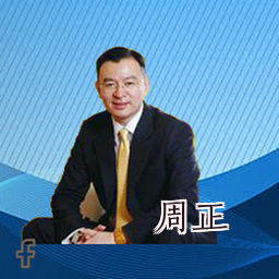 周正